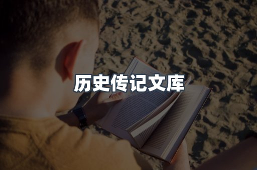 外文电子书系列
